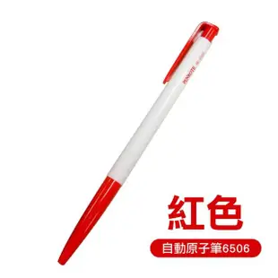 【PENROTE 筆樂】自動原子筆0.5mm 100入(中性筆/原子筆/辦公用品/圓珠筆/文具用品)