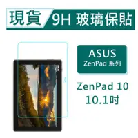 在飛比找蝦皮購物優惠-福利品 ASUS ZenPad 10 平板保貼10.1吋 Z