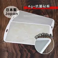 在飛比找Yahoo!奇摩拍賣優惠-🌟日本製🌟Pearl 抗菌砧板 切菜板 木紋 大理石紋 菜板