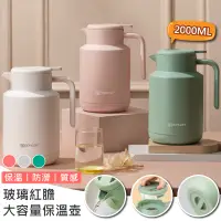 在飛比找PChome24h購物優惠-【QHL 酷奇】玻璃內膽保溫壺-2000ml