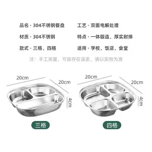 全新 四格便當盒 分隔餐盒 午餐盒 便當盒 304不鏽鋼幼兒園餐盤兒童快餐盤寶寶吃飯盤分格飯盒食堂防摔餐盒