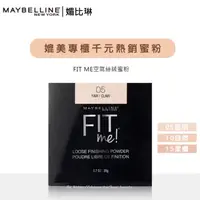 在飛比找蝦皮購物優惠-『美妝小舖』Maybelline 媚比琳 FIT ME空氣絲