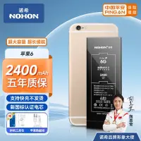 在飛比找京東台灣優惠-諾希 蘋果6電池 蘋果手機內置電池更換大容量 旗艦版2400