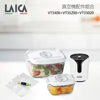 在飛比找森森購物網優惠-【LAICA萊卡】真空機配件組 - 手持真空機+真空保鮮盒+