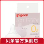 PIGEON/貝親 奶嘴 自然實感第3代啟銜奶嘴 貝親奶嘴 寬口徑奶嘴