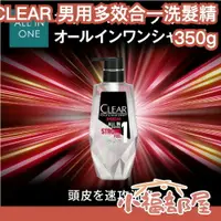 在飛比找樂天市場購物網優惠-【男性專用】日本製 CLEAR 多效合一洗髮精 免護髮乳 洗