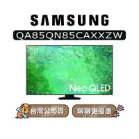 在飛比找蝦皮商城優惠-【可議】SAMSUNG 三星 85吋 85QN85C QLE