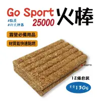 在飛比找PChome24h購物優惠-【Go Sport】火棒 炭精生火大師