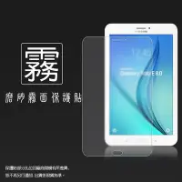 在飛比找Yahoo!奇摩拍賣優惠-霧面螢幕保護貼 SAMSUNG Galaxy Tab E 8