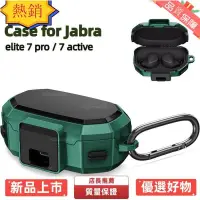 在飛比找蝦皮購物優惠-浩怡3C 適用於jabra Elite 7 Pro 保護套 