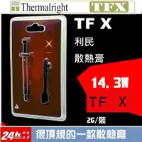 在飛比找蝦皮購物優惠-[台灣出貨]利民 TFX 散熱膏 導熱膏 CPU散熱膏 水冷