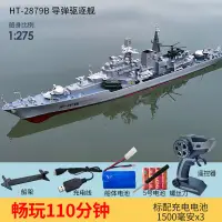 在飛比找樂天市場購物網優惠-遙控船 遙控艦艇 玩具船 大號恒泰遙控戰艦航空母艦模型 遙控