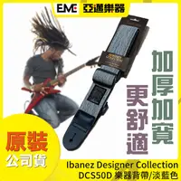 在飛比找蝦皮購物優惠-Ibanez DCS50D 背帶/肩背帶 淡藍色/帆布 亞邁