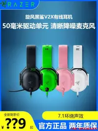 在飛比找露天拍賣優惠-【豪爵世家】Razer雷蛇旋風黑鯊V2 X頭戴電競遊戲有線耳