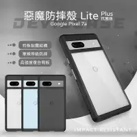 在飛比找樂天市場購物網優惠-【嚴選外框】 GOOGLE PIXEL 7a 惡魔防摔殼 L