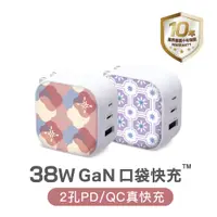 在飛比找PChome24h購物優惠-Maktar 38W GaN 印花樂聯名 口袋快充 充電器 