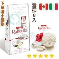 在飛比找蝦皮購物優惠-【義班迪】義大利 Ferrero Raffaello 雪莎巧