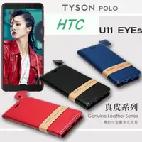 在飛比找PChome24h購物優惠-宏達 HTC U11 EYEs 頭層牛皮簡約書本皮套 POL