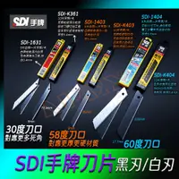 在飛比找蝦皮購物優惠-現貨 SDI 手牌 黑刃 K361 最新 30度 美工刀片 