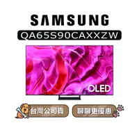 在飛比找蝦皮商城優惠-【可議】SAMSUNG 三星 65吋 65S90C OLED