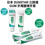 SUNSTAR GUM 岩鹽薄荷150G /(直立式)-草本薄荷 120G