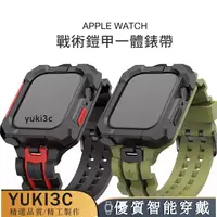 在飛比找蝦皮商城精選優惠-Apple Watch9一體式戰術錶帶 防水錶帶 S7 S8