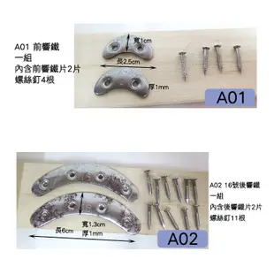 防磨鐵片【CM日韓鞋館】【906-N49】儀隊憲兵鞋底防磨響鐵片．4款