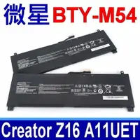 在飛比找樂天市場購物網優惠-MSI 微星 BTY-M54 電池 Creator Z16 