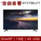 SHARP 夏普 4T-C70DJ1T 70吋 4K UHD Android TV 液晶電視 2022 | 金曲音響