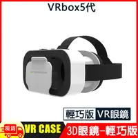 在飛比找松果購物優惠-VR 5代3D頭戴式眼鏡-輕巧版 (5折)