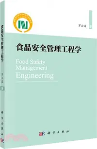 在飛比找三民網路書店優惠-食品安全管理工程學（簡體書）
