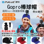 趴兔@胖牛GOPRO棒球帽 遮陽帽 副廠配件 快拆座固定架 GOPRO帽子 小蟻帽 棒球帽 送J型座 GOPRO配件