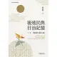 後殖民與日治記憶──二十一世紀台灣小說 (電子書)