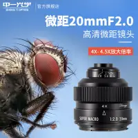 在飛比找蝦皮購物優惠-【現貨】中一光學20MM F2.0 4:1倍微距鏡頭適用於佳