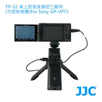 在飛比找蝦皮商城優惠-JJC TP-S2 桌上型 垂直握把 三腳架(可控制相機)F