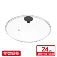 在飛比找PChome24h購物優惠-Tefal法國特福 零號玻璃鍋蓋(適用24CM)