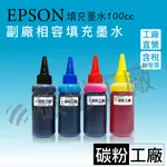 T6641/T6642/T6643/T6644//EPSON664/T672/EPSON774/EPSON672 副廠