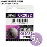 在飛比找遠傳friDay購物精選優惠-◆日本制造maxell◆公司貨CR2032 / CR-203