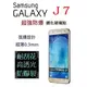 跨店免運 Samsung J7 保護貼 滿版 鋼化玻璃貼 J008 J700 日本材料 2.5D導角 9H 公司貨【采昇通訊】