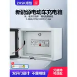 原創新品充電箱家用新能源電動汽車充電樁隨車充配電保護箱戶外防水電源箱