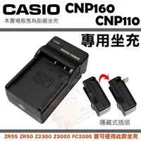 在飛比找蝦皮購物優惠-Casio NP110 CNP110 副廠坐充 充電器 坐充