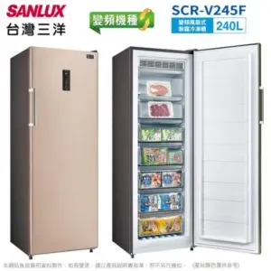 SANLUX台灣三洋 240公升直立式變頻無霜冷凍櫃 SCR-V245F~含拆箱定位