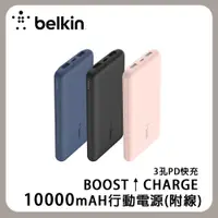 在飛比找蝦皮商城優惠-Belkin 貝爾金 BOOST↑CHARGE™ 10000