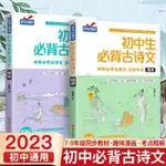 2023年新版人教版初中生必備古詩文精煉旭日古詩文精講同步教材