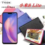 【愛瘋潮】 99免運 現貨 可站立 可插卡 TYSON 小米8 LITE 冰晶系列 隱藏式磁扣側掀皮套 保護套 手機殼【APP下單最高22%回饋】