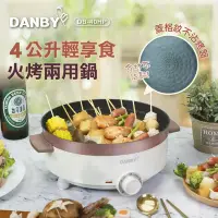 在飛比找Yahoo奇摩購物中心優惠-DANBY丹比4公升歐風電火鍋DB-40HP