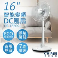 在飛比找鮮拾優惠-【CHIMEI 奇美】16吋智能變頻DC風扇 DF-16B0