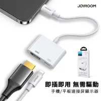 在飛比找Yahoo奇摩購物中心優惠-【Joyroom】Lightning to HDMI 轉接器