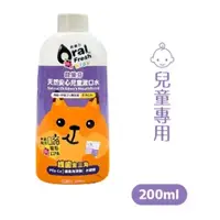 在飛比找蝦皮購物優惠-Oral Fresh-Kids 歐樂芬天然安心兒童漱口水20