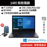 LENOVO 聯想 THINKPAD L14 GEN2 I7/8G/1TB+256G/14吋 商務筆電[聊聊再優惠]